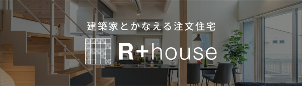 R+house バナー